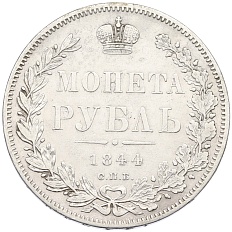 1 рубль 1844 года СПБ КБ Российская Империя (Николай I) — Фото №1