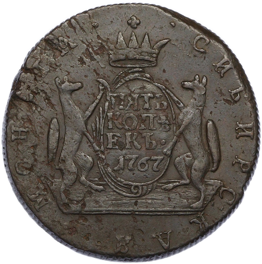 5 копеек 1767 года КМ Российская Империя (Екатерина II) «Сибирская монета» — Фото №1