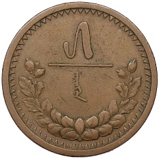 5 мунгу 1925 года Монголия — Фото №1