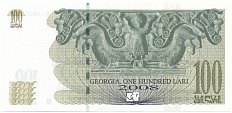 100 лари 2008 года Грузия — Фото №2