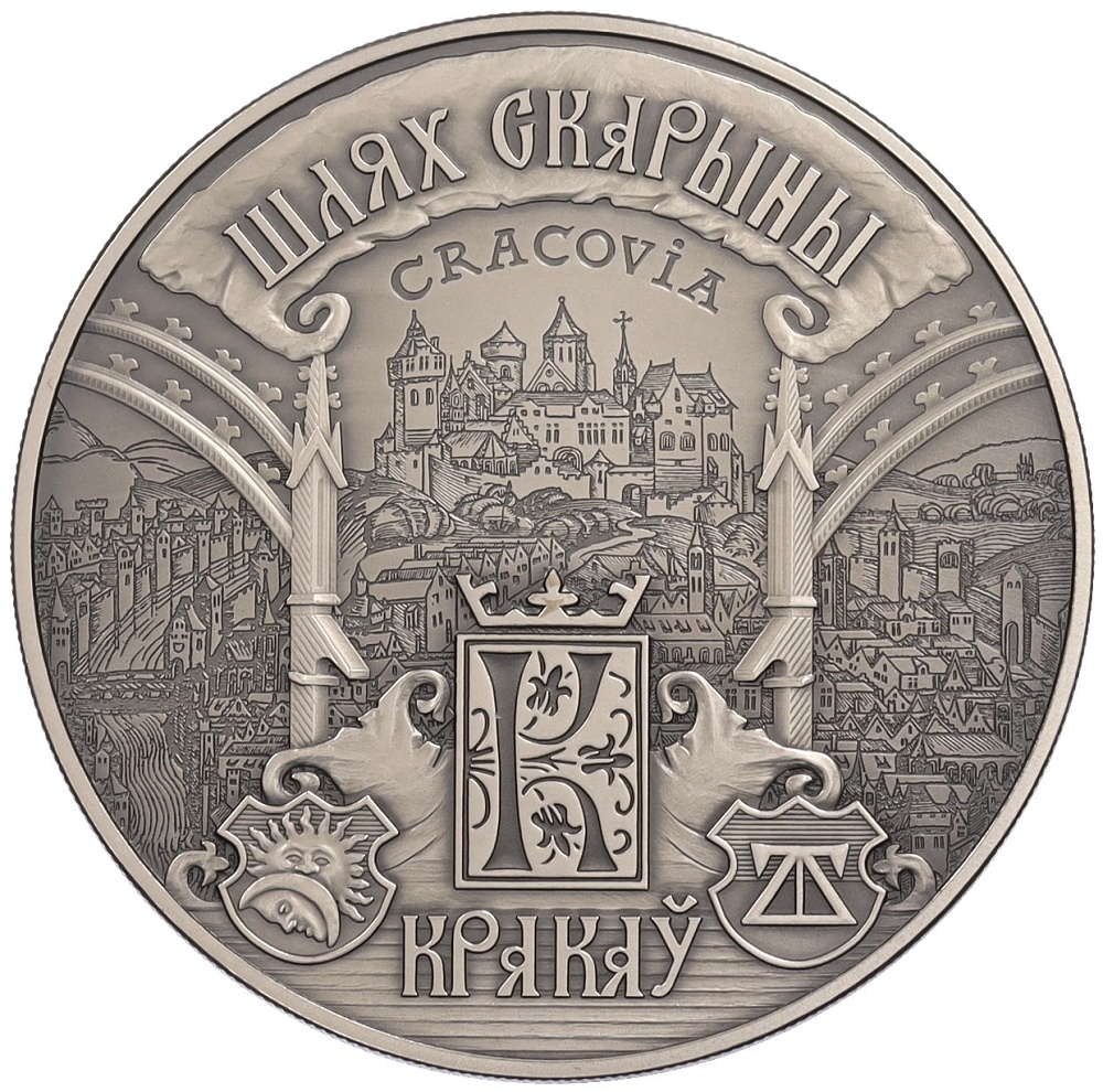 1 рубль 2016 года Белоруссия «Путь Скорины — Краков» — Фото №1