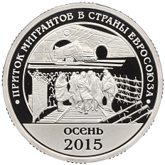 Монетовидный жетон 10 разменных знаков 2015 года СПМД Шпицберген «Приток мигрантов в страны Евросоюза» — Фото №1