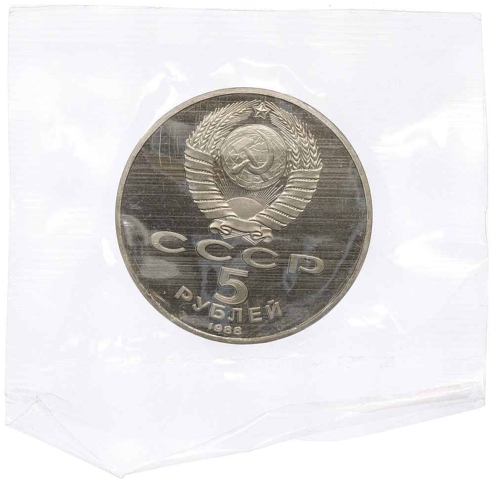 5 рублей 1988 года «Памятник Петру I в Ленинграде» (Proof) — Фото №2