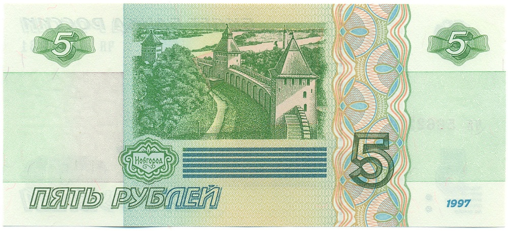 5 рублей 1997 года Банк России — Серия чя (Выпуск 2022-2023 годов) — Фото №2
