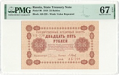 25 рублей 1918 года РСФСР — в слабе PMG (Superb Gem Unc 67) — Фото №1