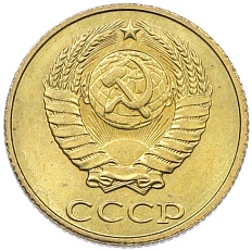 2 копейки 1990 года СССР — Фото №2