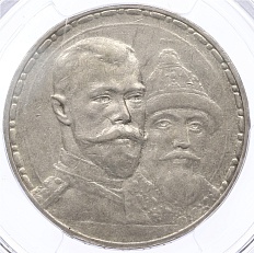 1 рубль 1913 года (ВС) «300 лет дома Романовых» (Плоский чекан) в слабе PCGS (AU details) — Фото №1