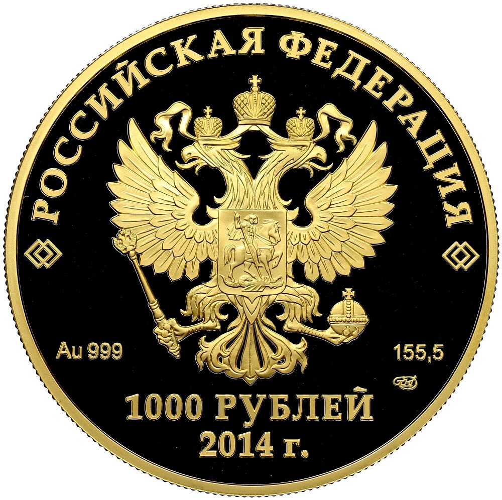 1000 рублей 2014 года СПМД «XXII зимние Олимпийские Игры 2014 в Сочи — Флора» — Фото №2