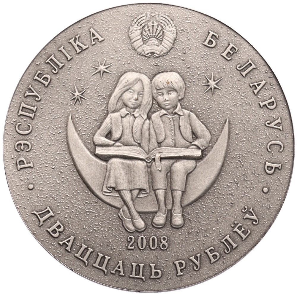 20 рублей 2008 года Белоруссия «Сказки народов мира — Турандот» — Фото №2