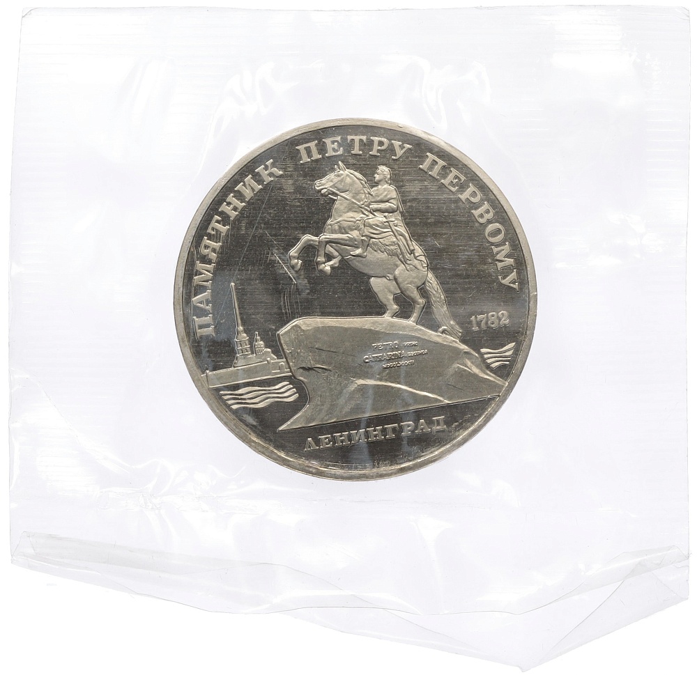 5 рублей 1988 года «Памятник Петру I в Ленинграде» (Proof) — Фото №1