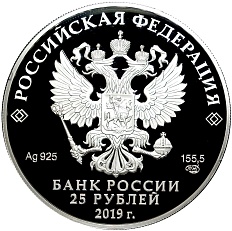 25 рублей 2019 года СПМД «Памятники архитектуры России — Свято-Троицкий Макарьевский Желтоводский монастырь в Нижегородской области» — Фото №2