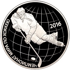 3 рубля 2016 года СПМД «Чемпионат мира по хоккею 2016» — Фото №1