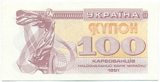 100 карбованцев 1991 года Украина — Фото №1