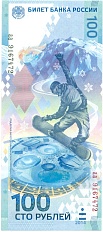 100 рублей 2014 года «XXII зимние Олимпийские Игры 2014 в Сочи» (Серия аа малые) — Фото №1