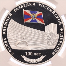 3 рубля 2020 года СПМД «100 лет Службе внешней разведки Российской Федерации» в слабе NGC (PF69) — Фото №1