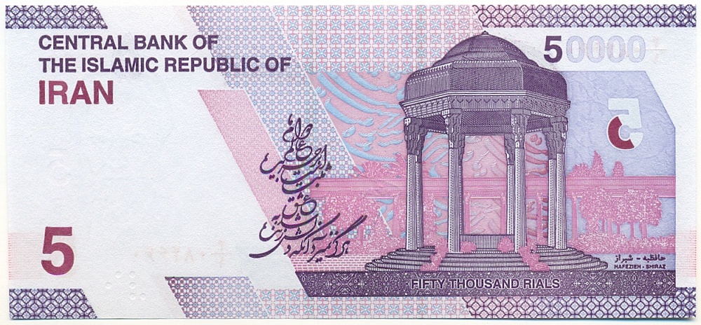 50000 риалов 2021 года Иран — Фото №2
