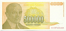 500000 динаров 1994 года Югославия — Фото №1