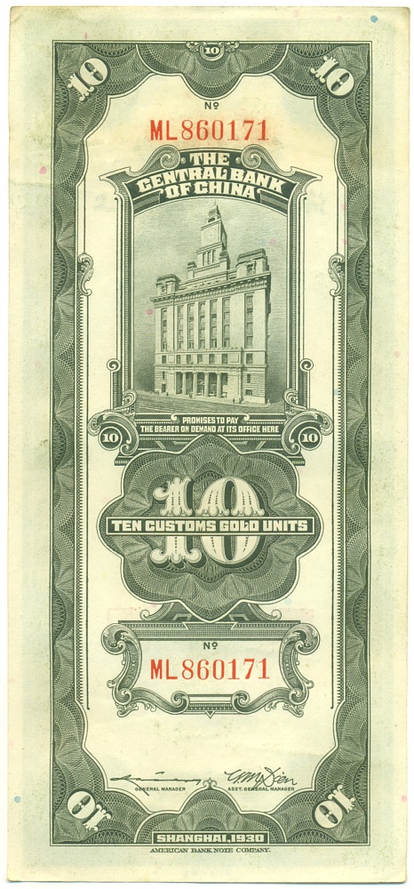 10 таможенных золотых единиц 1930 года Китай — Фото №2