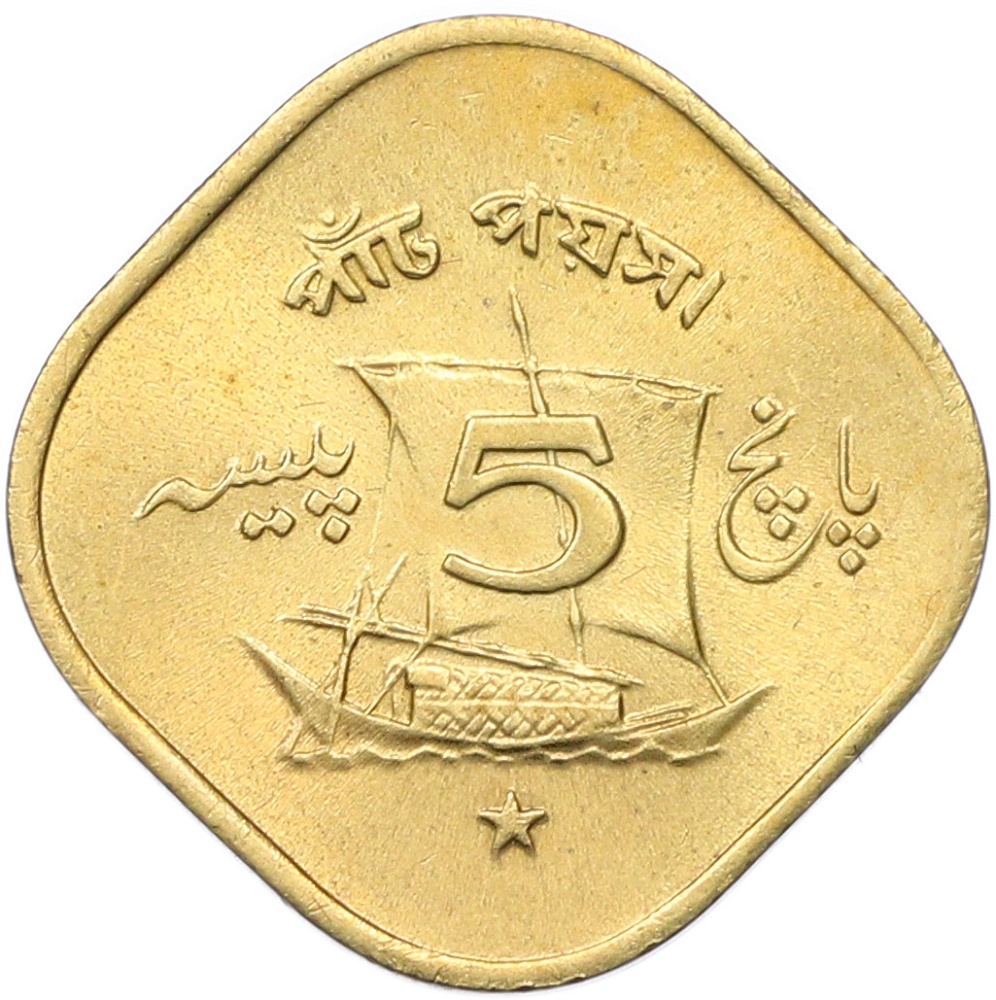 5 пайс 1972 года Пакистан — Фото №1