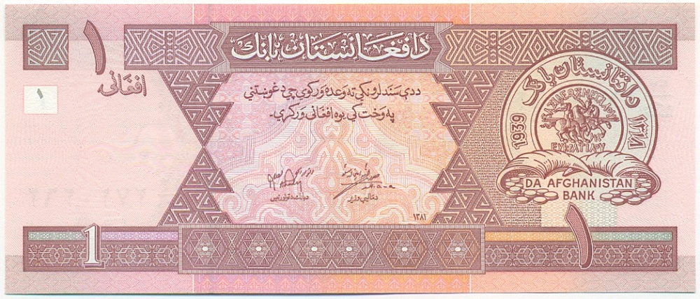 1 афгани 2002 года (SH 1381) Афганистан — Фото №1