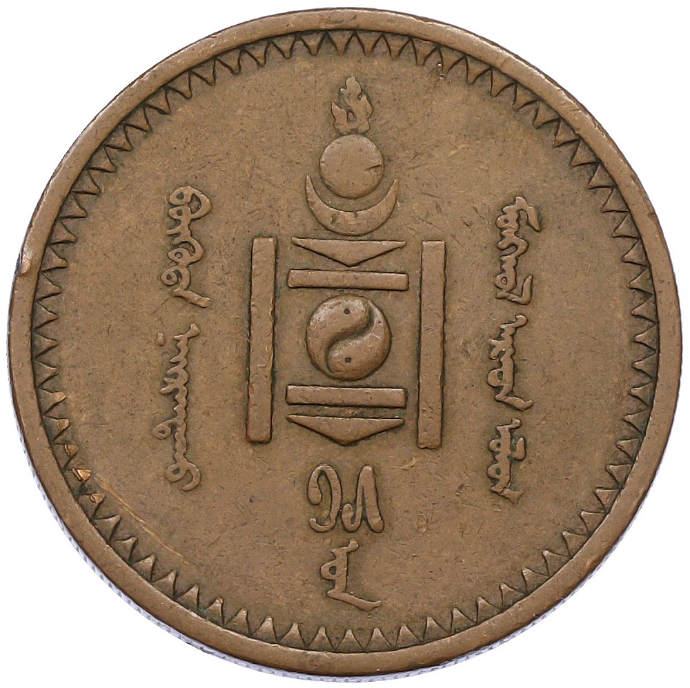 5 мунгу 1925 года Монголия — Фото №2