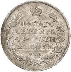 1 рубль 1812 года СПБ МФ Российская Империя (Александр I) — Фото №2