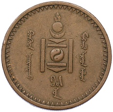 5 мунгу 1925 года Монголия — Фото №2