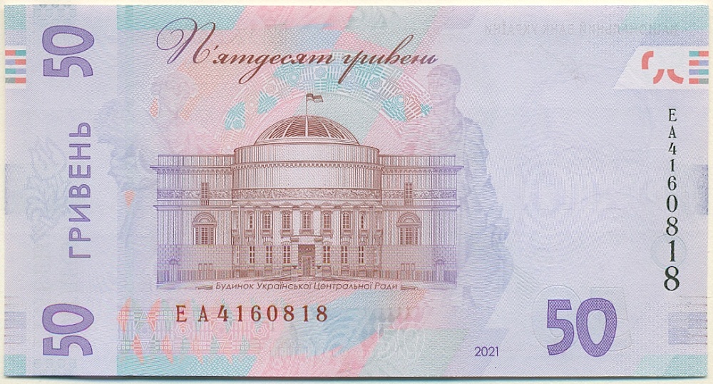 50 гривен 2021 года Украина — Фото №2