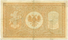 1 рубль 1919 года Северная Россия — Фото №2