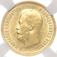 10 рублей 1899 года (АГ) Российская Империя (Николай II) — в слабе ННР (MS62) — Фото №2
