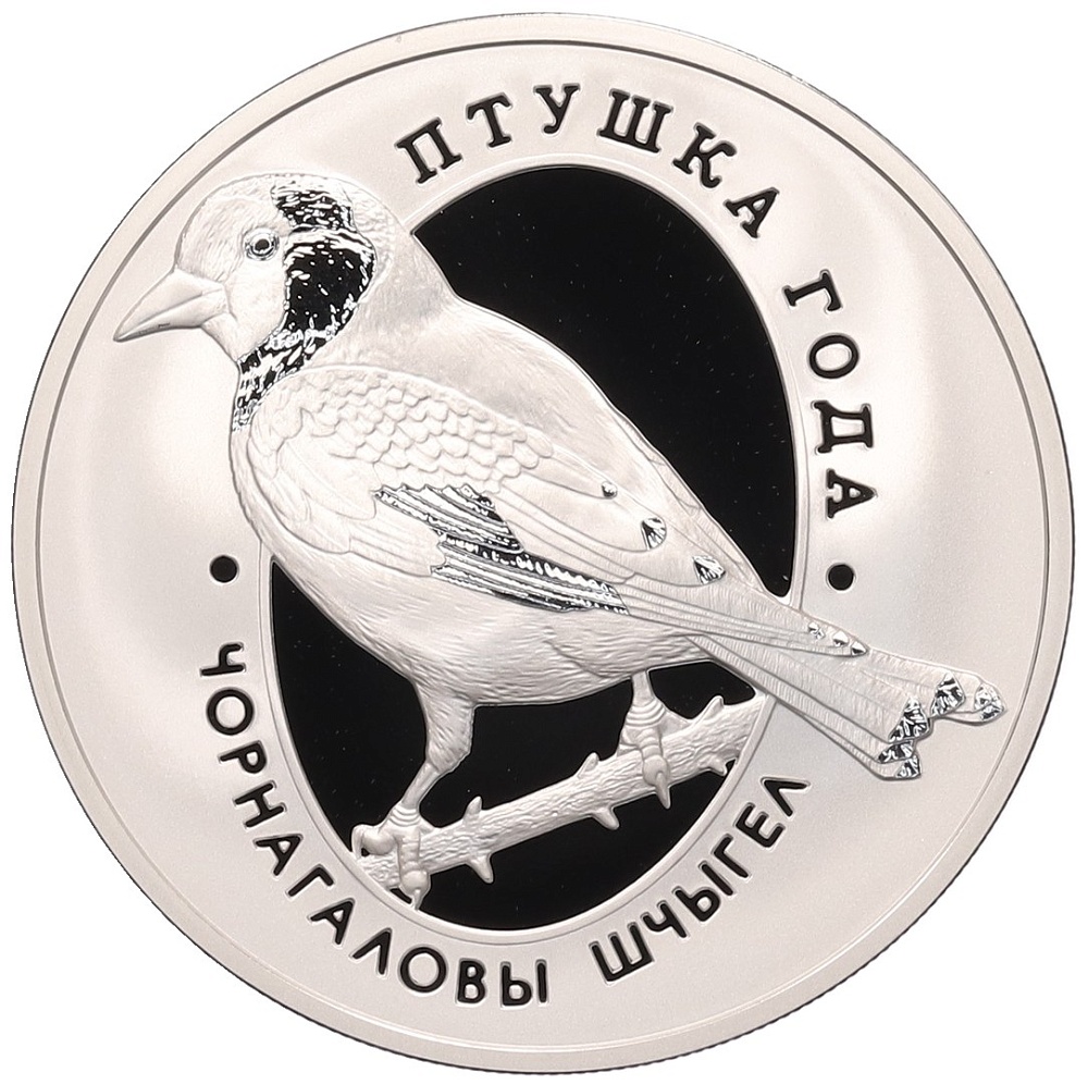 10 рублей 2018 года Белоруссия «Птица года — Черноголовый щегол» — Фото №1