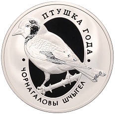 10 рублей 2018 года Белоруссия «Птица года — Черноголовый щегол» — Фото №1