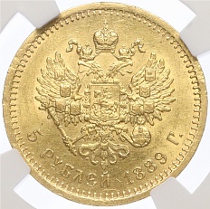 5 рублей 1889 года (АГ) Российская Империя (Александр III) в слабе NGC (MS63) — Фото №2