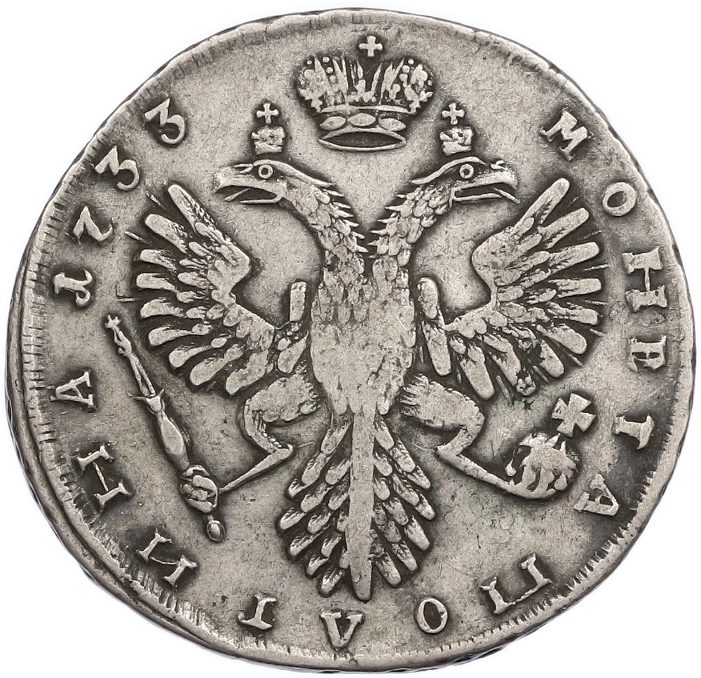 Полтина 1733 года Российская Империя (Анна Иоанновна) — Фото №2