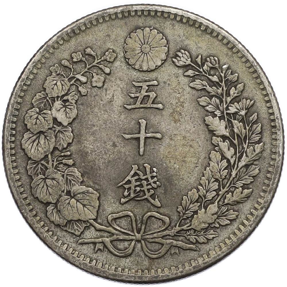 50 сен 1898 года Япония — Фото №2