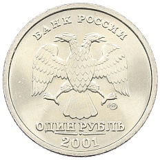 1 рубль 2001 года СПМД «10 лет СНГ» — Фото №2