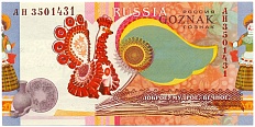 Тестовая банкнота ГОЗНАК «Народные промыслы — живые родники культуры» — Фото №2