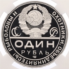 Монетовидный жетон 1 рубль 2025 года СПМД «К 105-летию декрета СНК РСФСР об охоте» в слабе ННР (PF70) — Фото №2