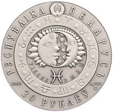 20 рублей 2009 года Белоруссия «Знаки зодиака — Рыбы» — Фото №2