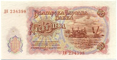 10 левов 1951 года Болгария — Фото №2