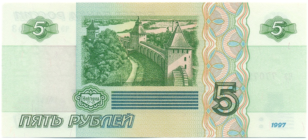 5 рублей 1997 года Банк России — Серия чэ (Выпуск 2022-2023 годов) — Фото №2