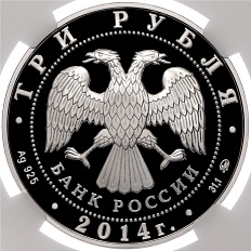 3 рубля 2014 года ММД «Лунный календарь — Год Лошади» в слабе NGC (PF70 ULTRA CAMEO) — Фото №2