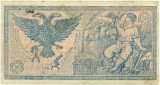 50 рублей 1918 года Центральный исполнительный комитет Советов Сибири (Центросибирь) со штампом «НегодныЙ» — Фото №2
