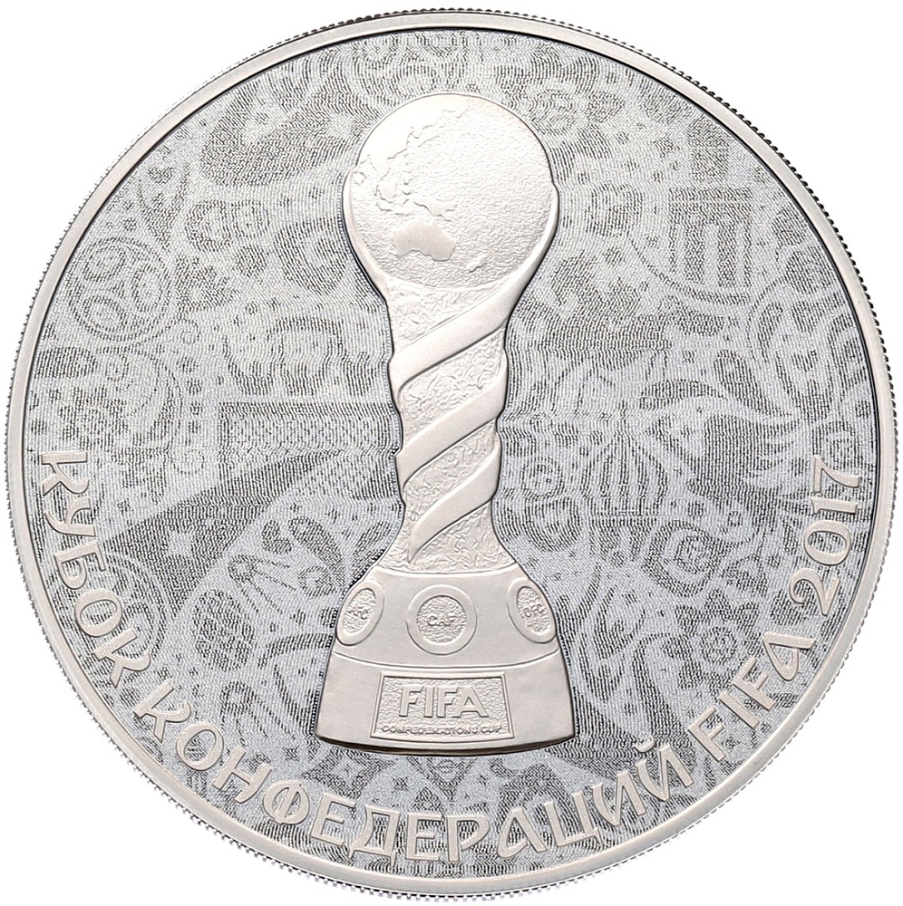 3 рубля 2017 года СПМД «Кубок конфедераций FIFA-2017» — Фото №1