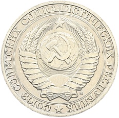 1 рубль 1991 года M СССР — Фото №2