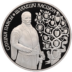 1 рубль 2013 года Белоруссия «Слуцкие пояса — Костюм шляхтича» — Фото №1