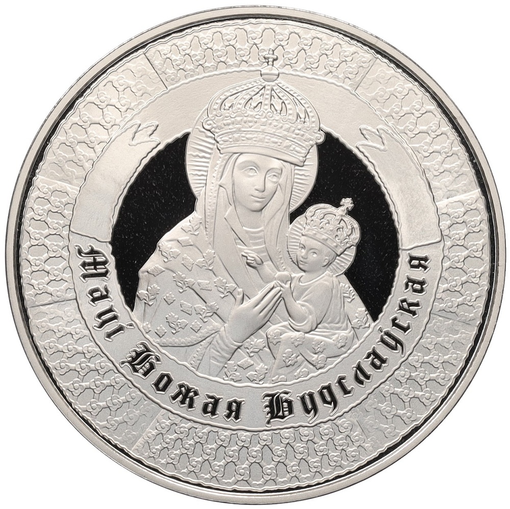1 рубль 2013 года Белоруссия «400 лет пребыванию чудотворного образа Матери Божьей в Будславе» — Фото №1
