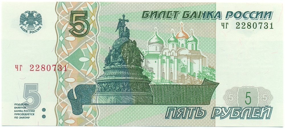 5 рублей 1997 года Банк России — Серия чг (Выпуск 2022-2023 годов) — Фото №1