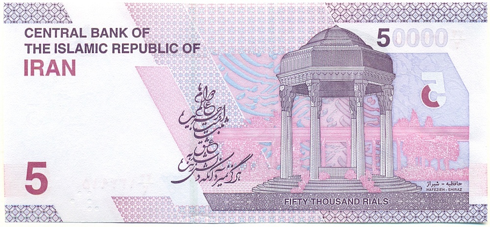 50000 риалов 2023 года Иран — Фото №2