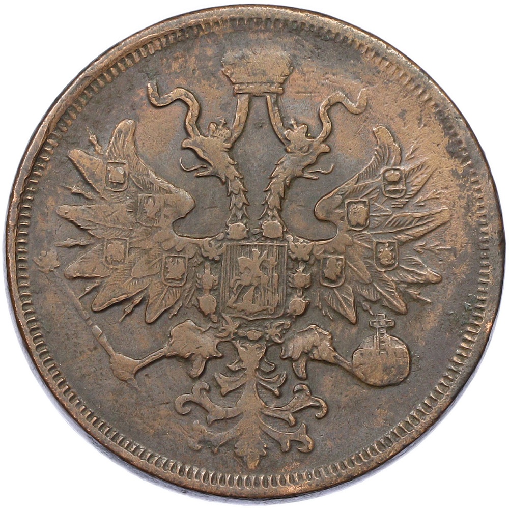 5 копеек 1859 года ЕМ Российская Империя (Александр II) — Фото №2